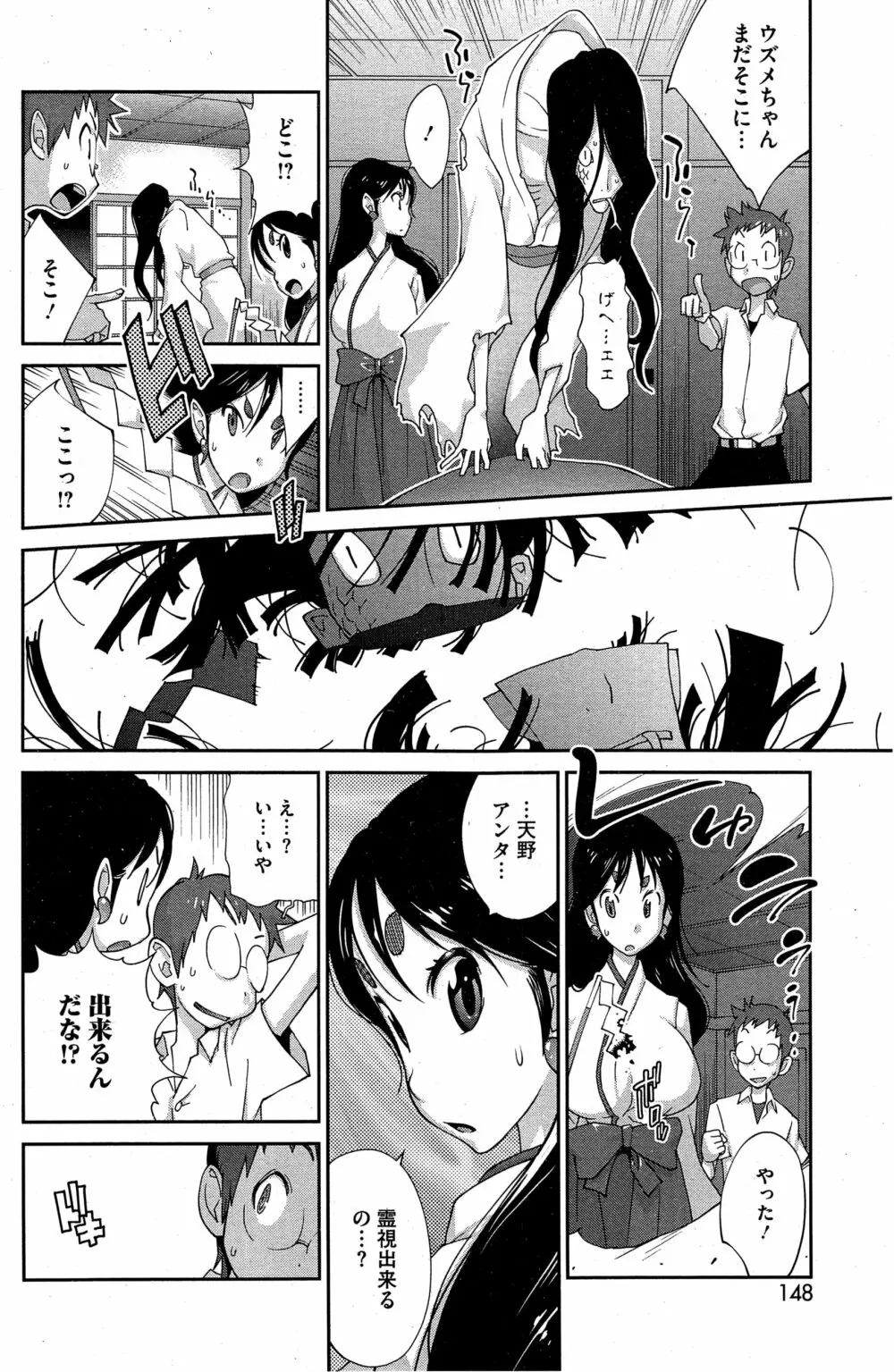 怪乳巫女ウズメ 第1-5話 Page.34