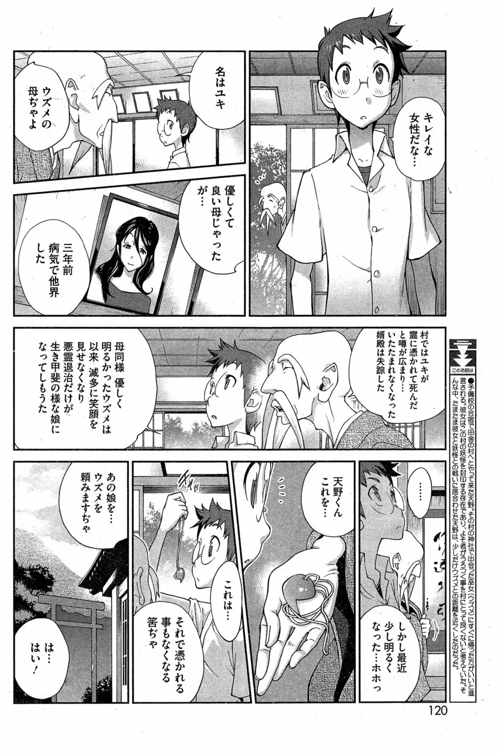 怪乳巫女ウズメ 第1-5話 Page.42