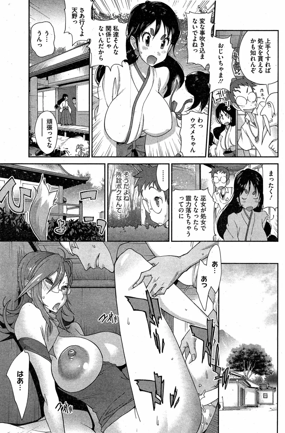 怪乳巫女ウズメ 第1-5話 Page.43