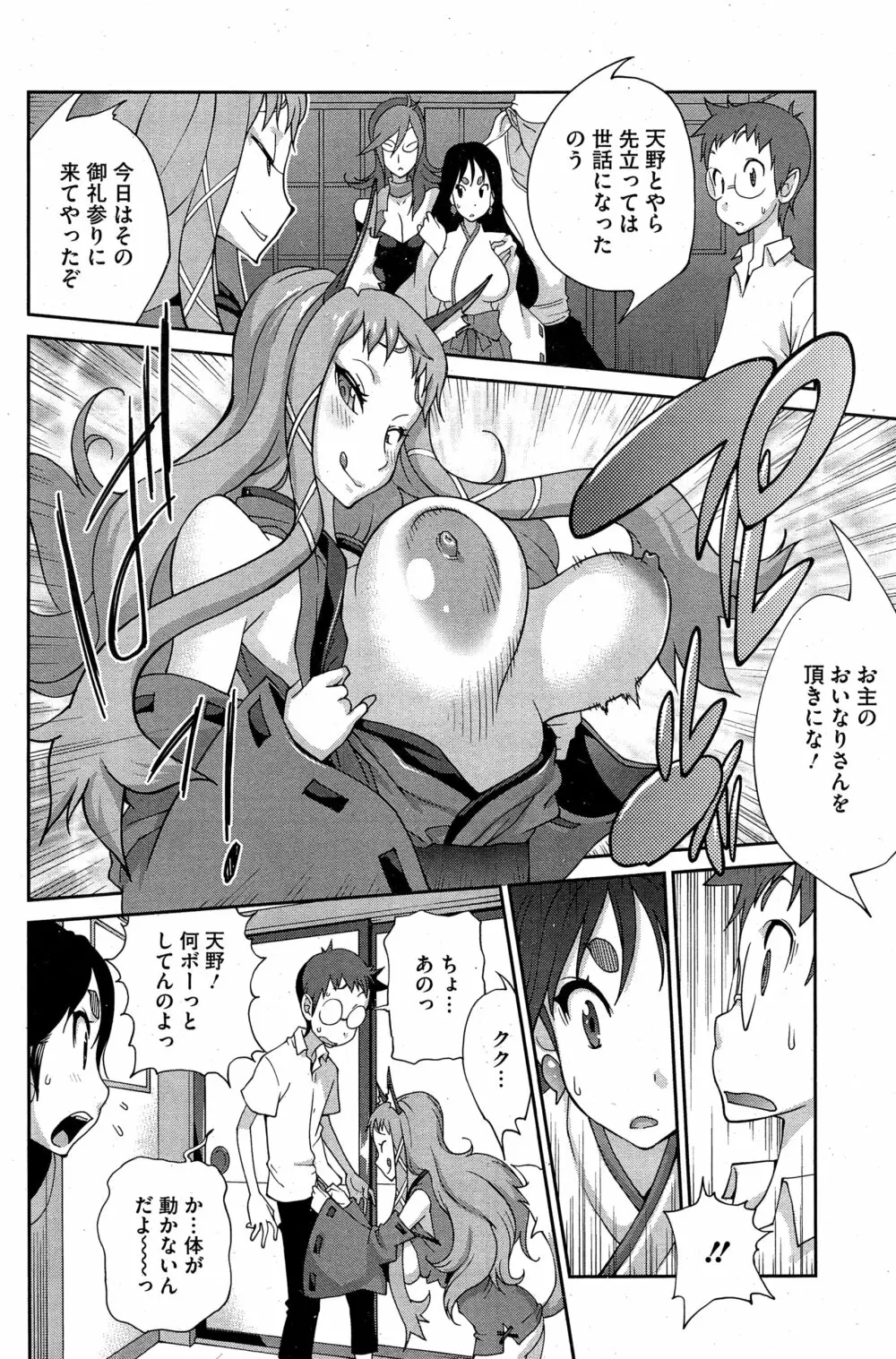 怪乳巫女ウズメ 第1-5話 Page.48