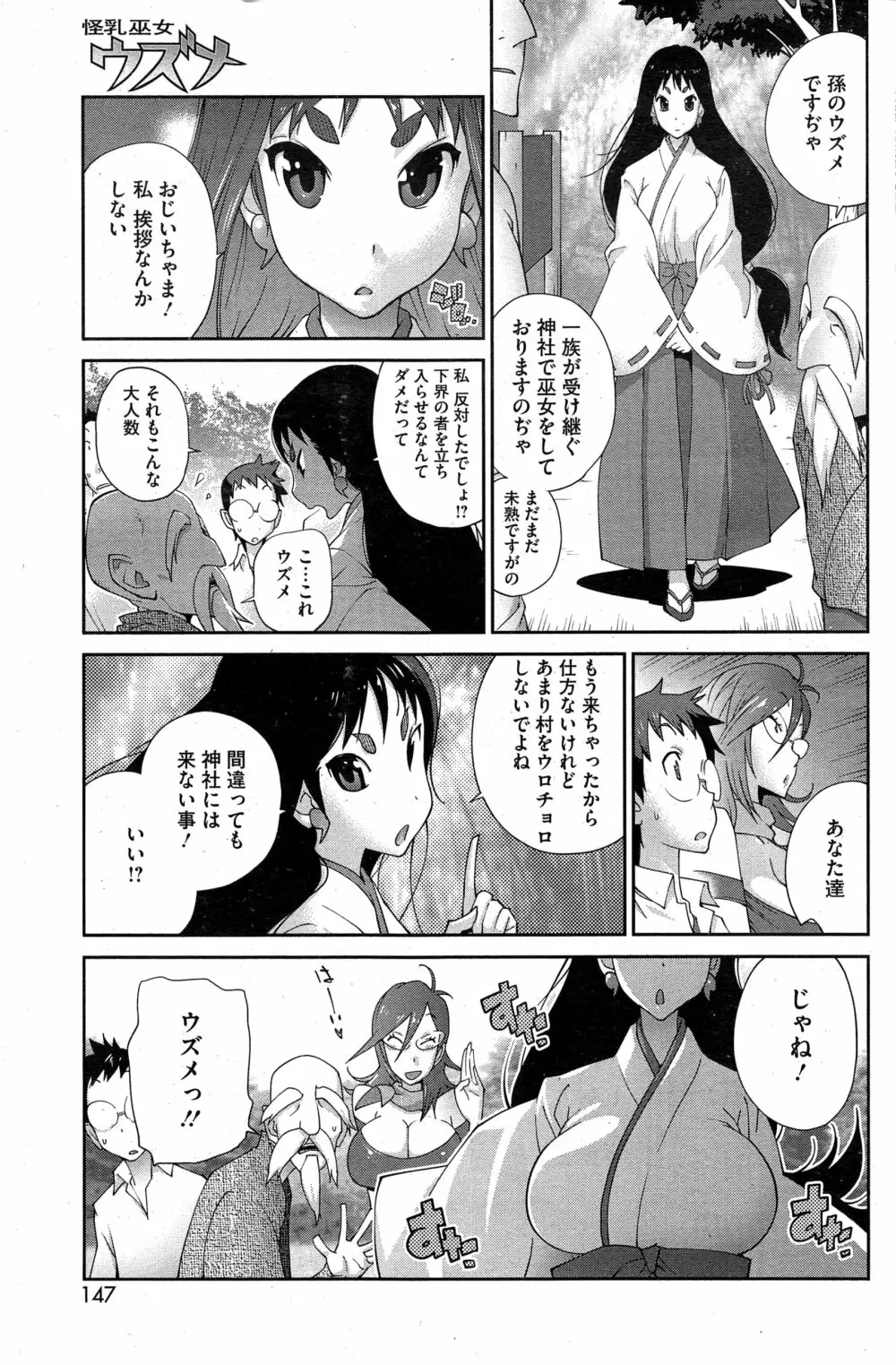 怪乳巫女ウズメ 第1-5話 Page.5