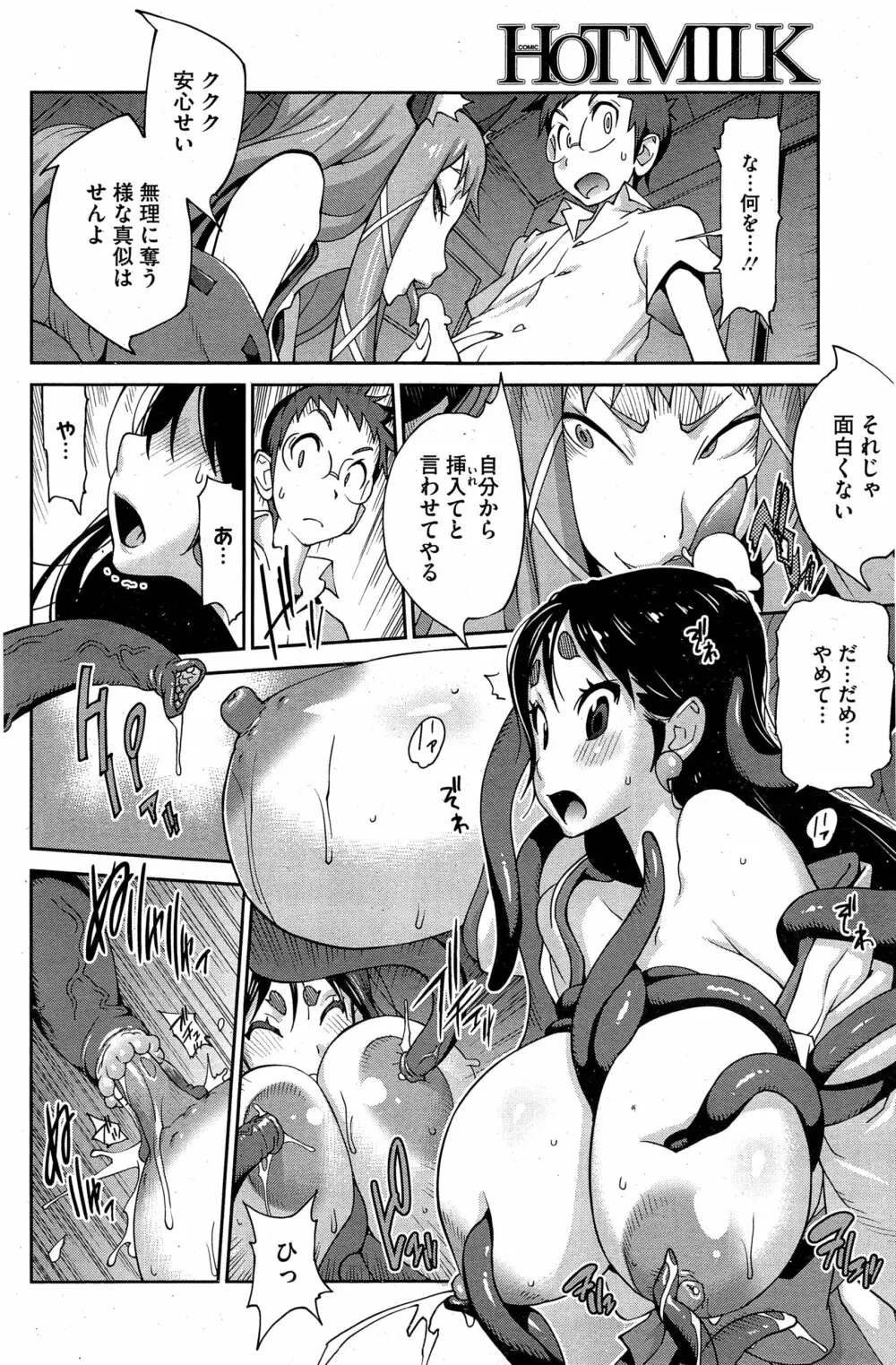 怪乳巫女ウズメ 第1-5話 Page.52