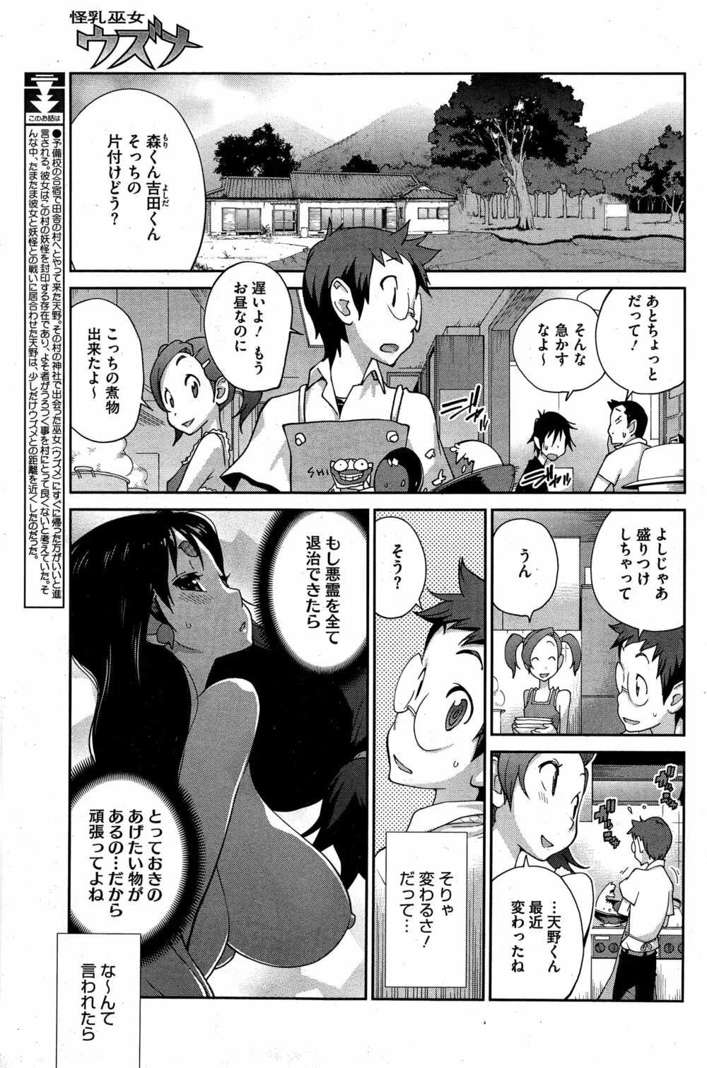 怪乳巫女ウズメ 第1-5話 Page.63