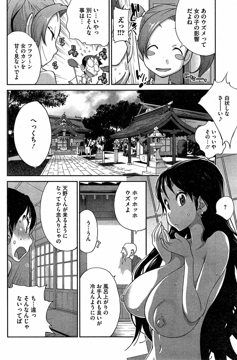 怪乳巫女ウズメ 第1-5話 Page.64