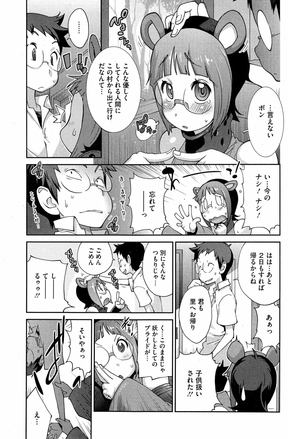 怪乳巫女ウズメ 第1-5話 Page.69