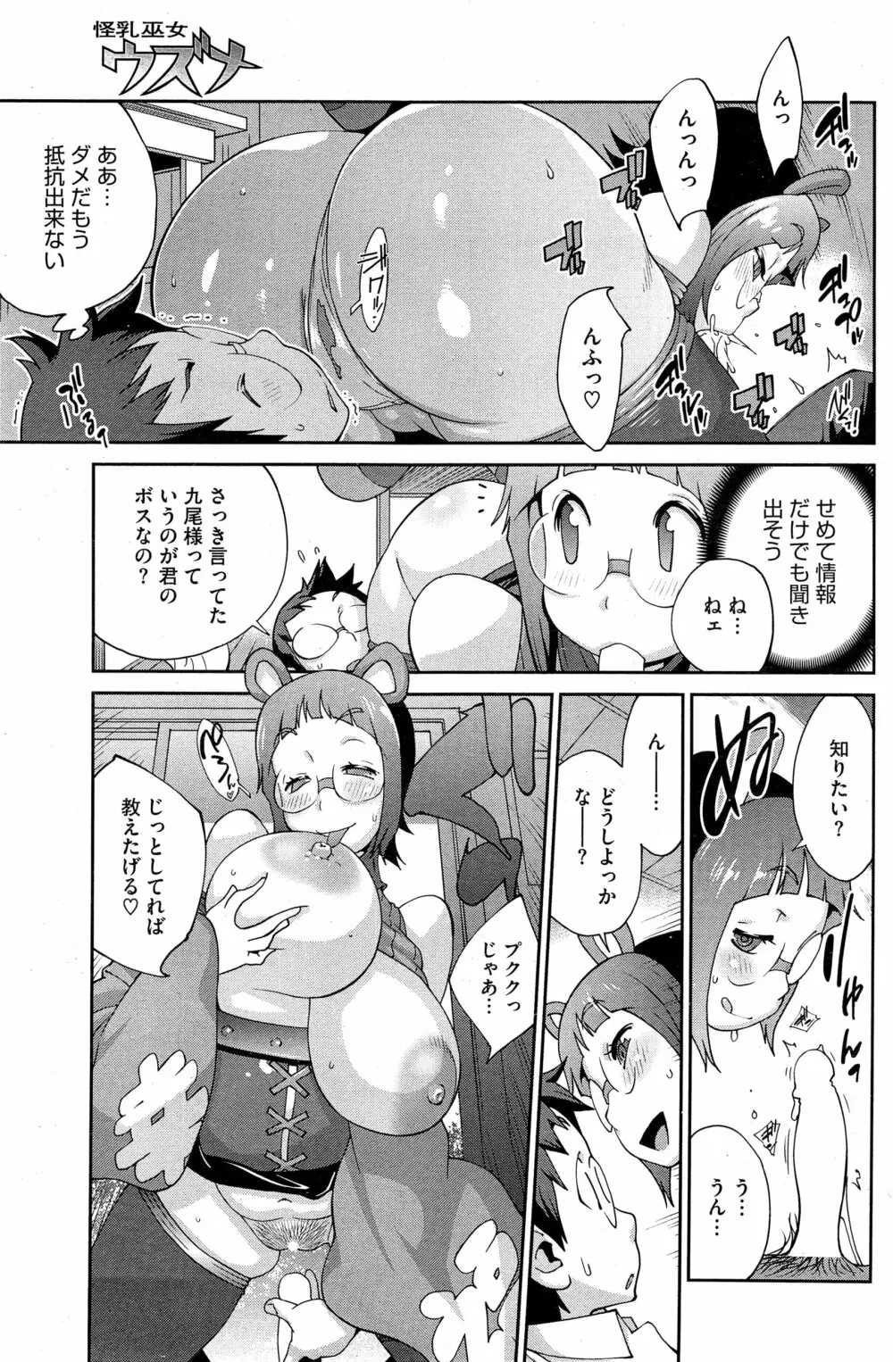 怪乳巫女ウズメ 第1-5話 Page.73