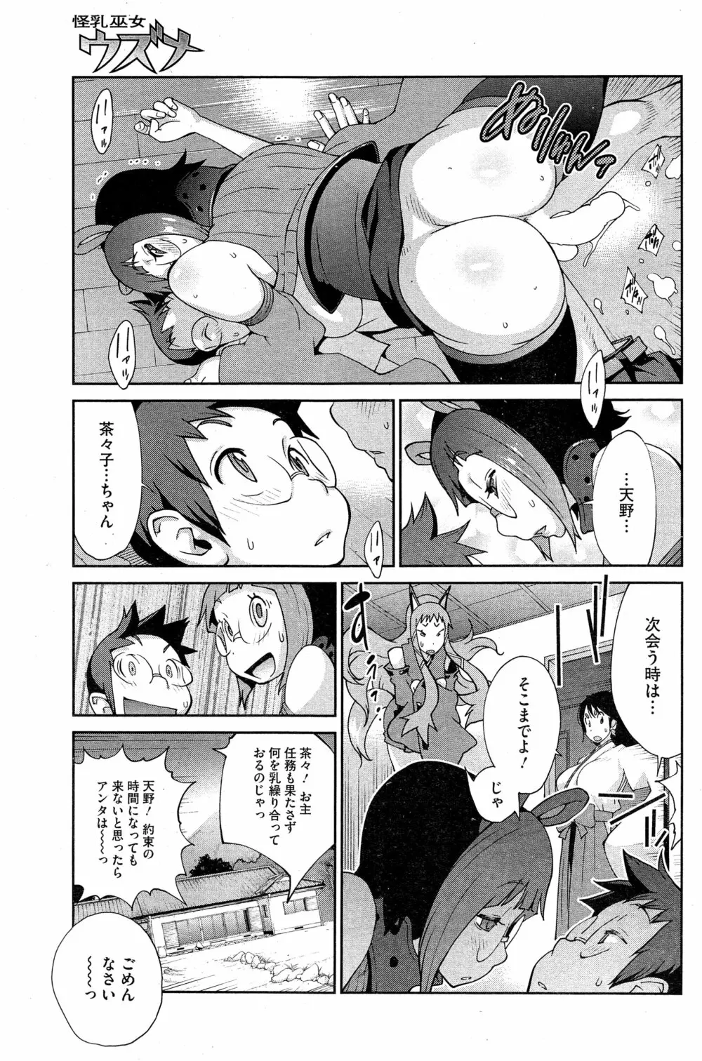 怪乳巫女ウズメ 第1-5話 Page.79