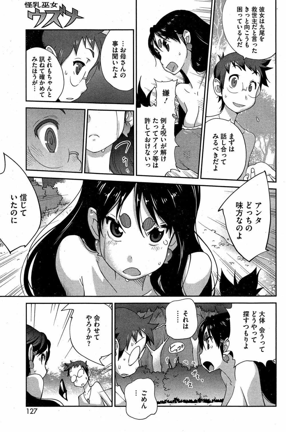 怪乳巫女ウズメ 第1-5話 Page.85