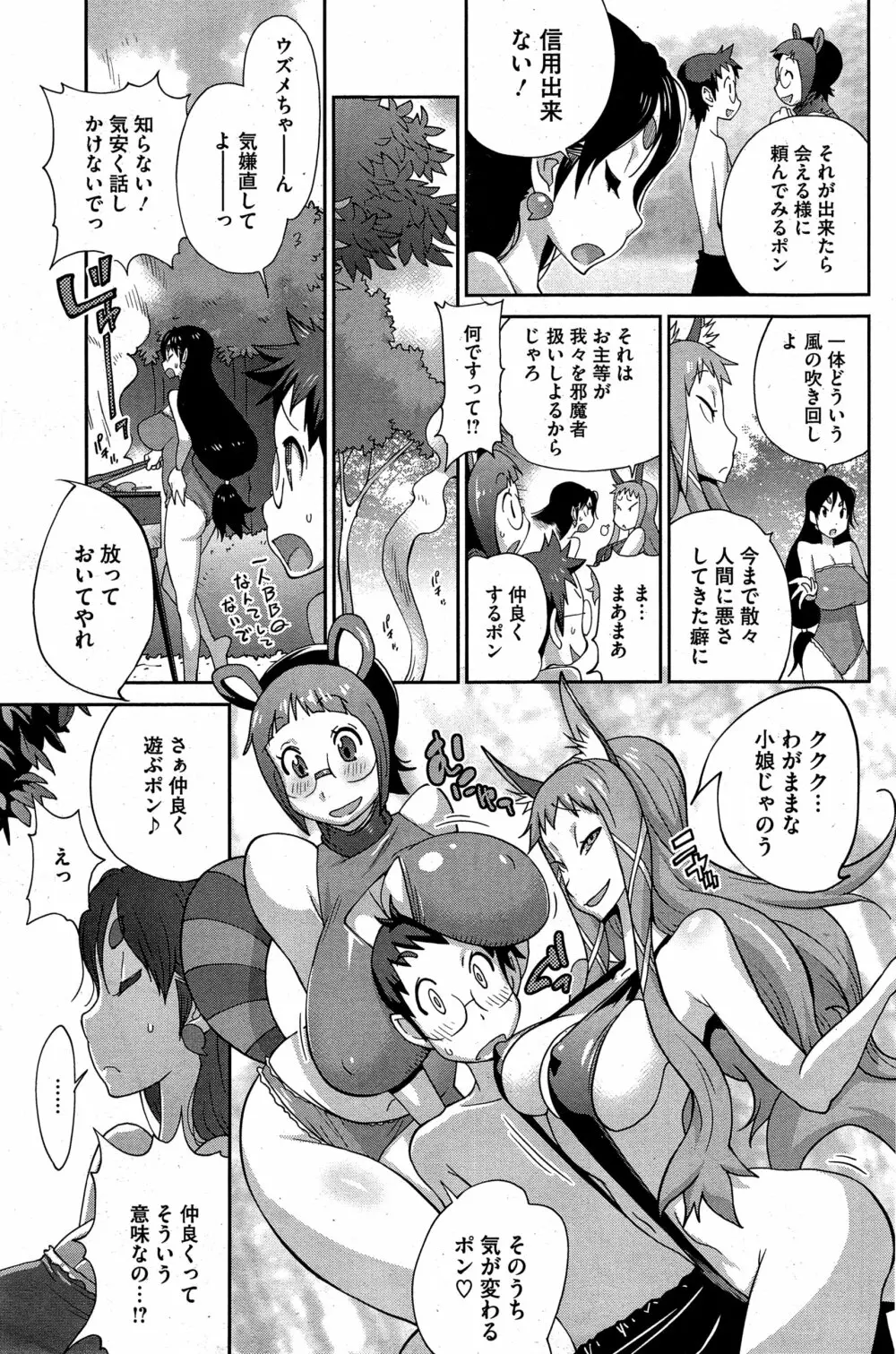 怪乳巫女ウズメ 第1-5話 Page.87