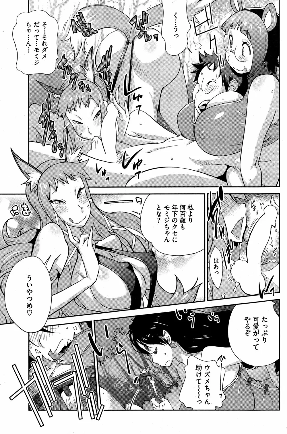 怪乳巫女ウズメ 第1-5話 Page.89