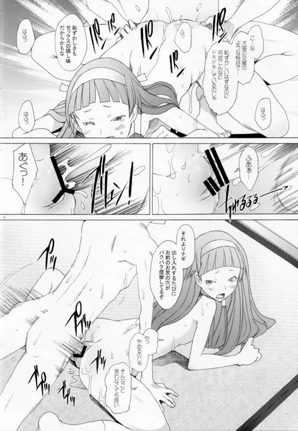 なぎたま Page.19