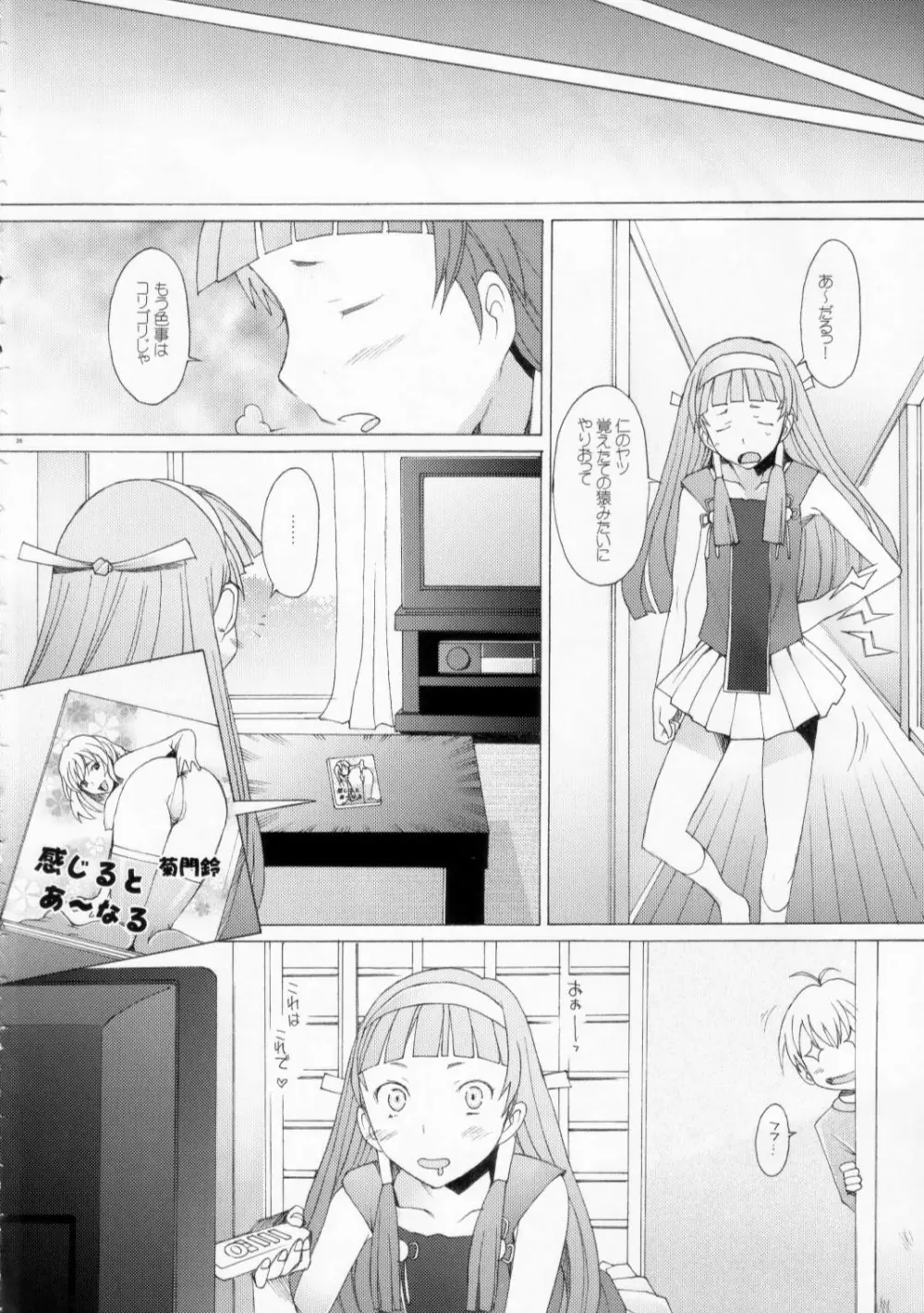 なぎたま Page.25