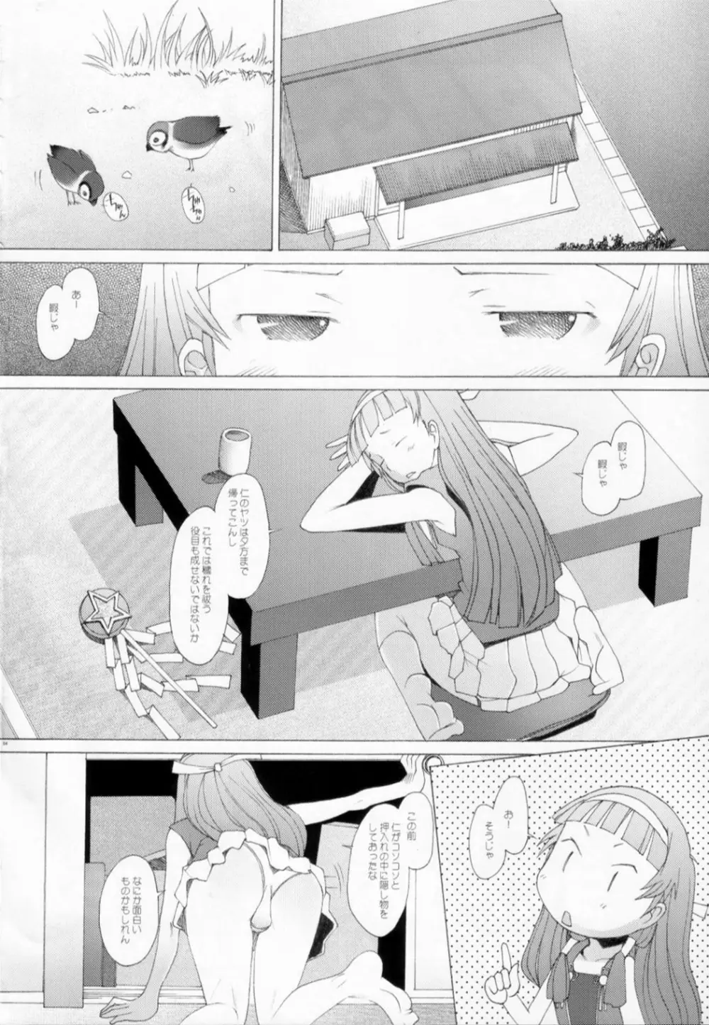 なぎたま Page.3