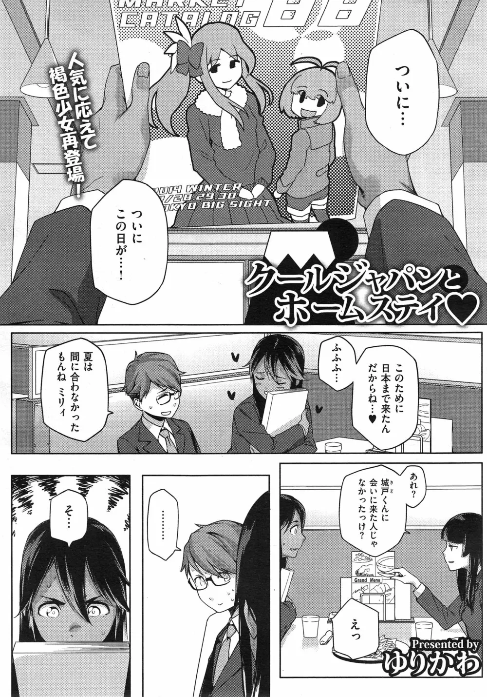 Youはナニしに日本へ？ + クールジャパンとホームステイ❤ Page.33