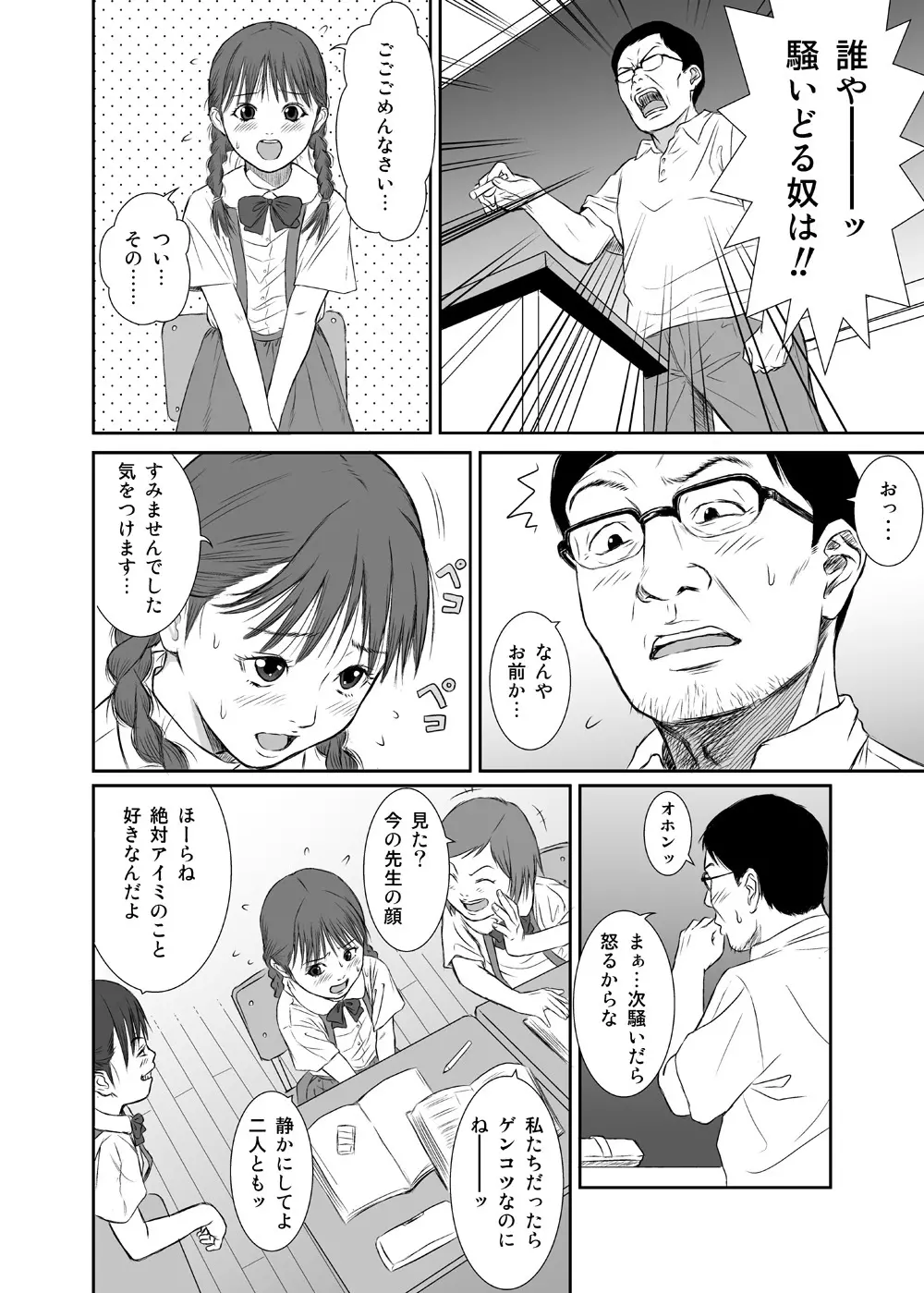 花よりつぼみ Page.6