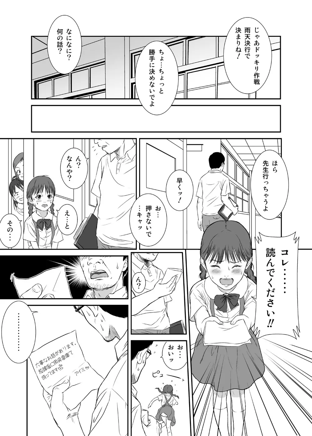 花よりつぼみ Page.7