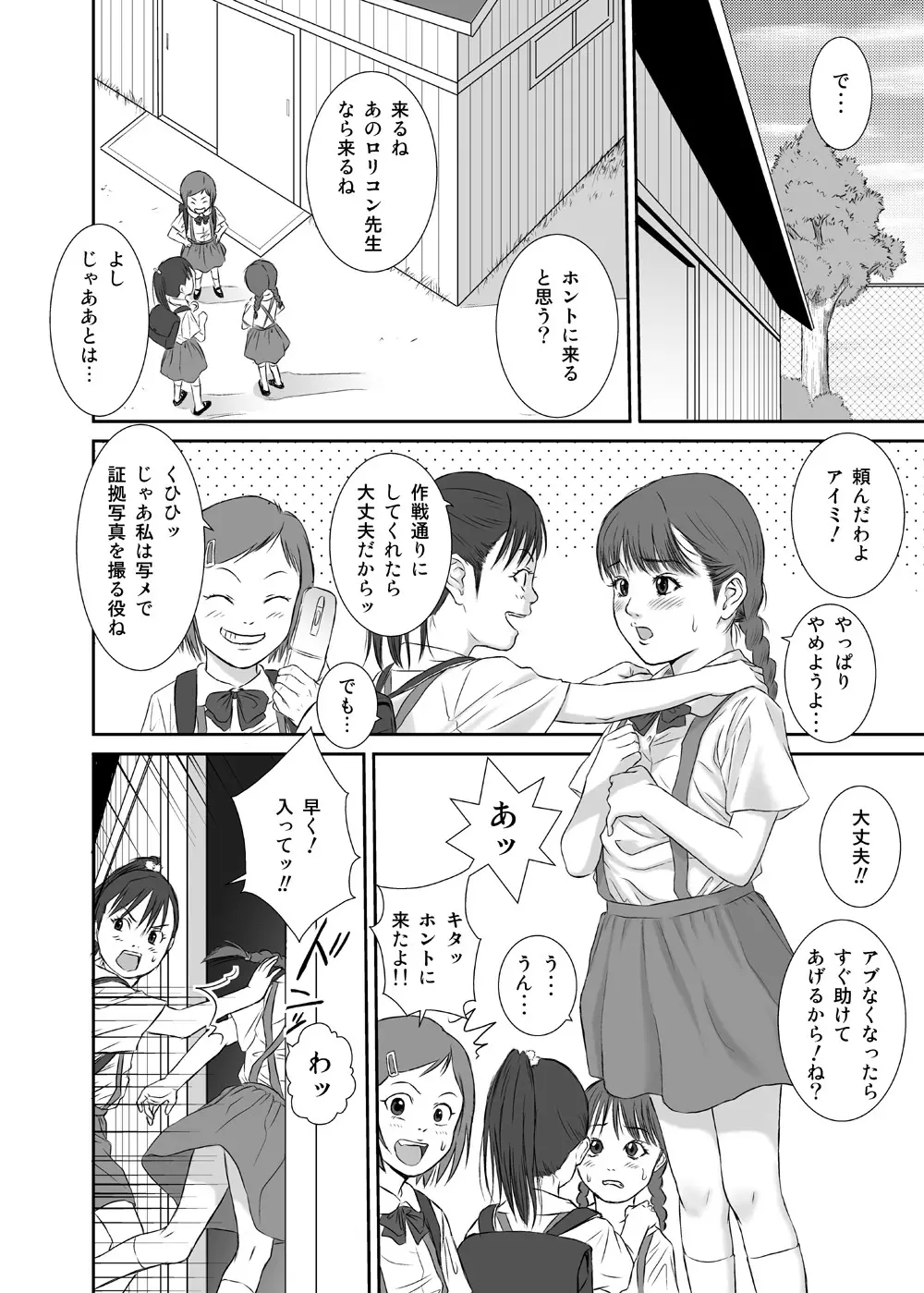 花よりつぼみ Page.8