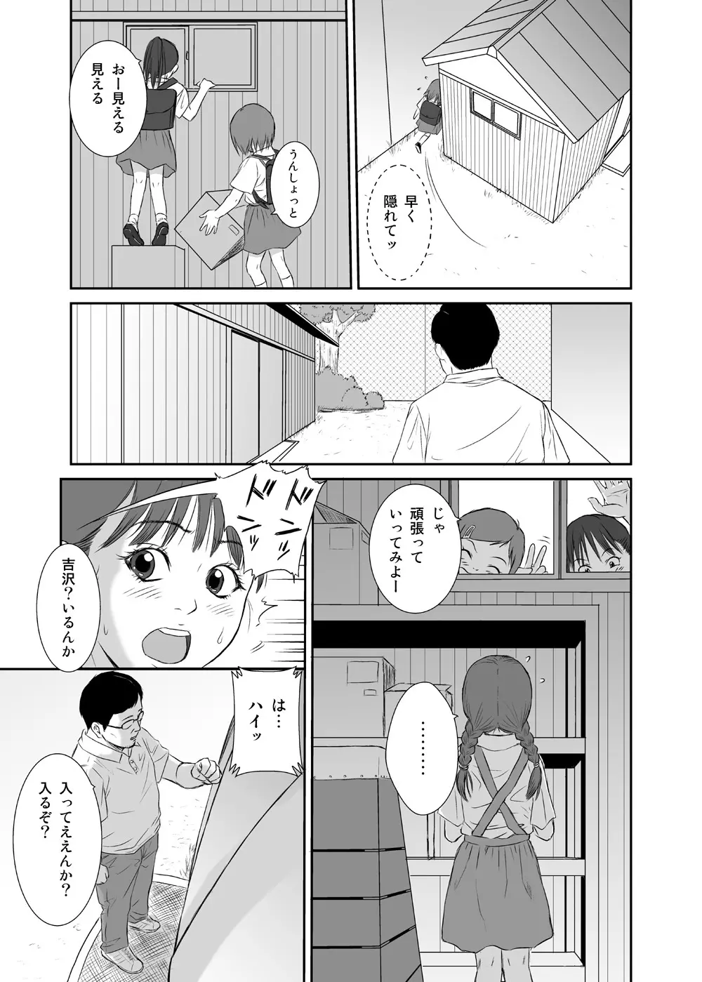 花よりつぼみ Page.9