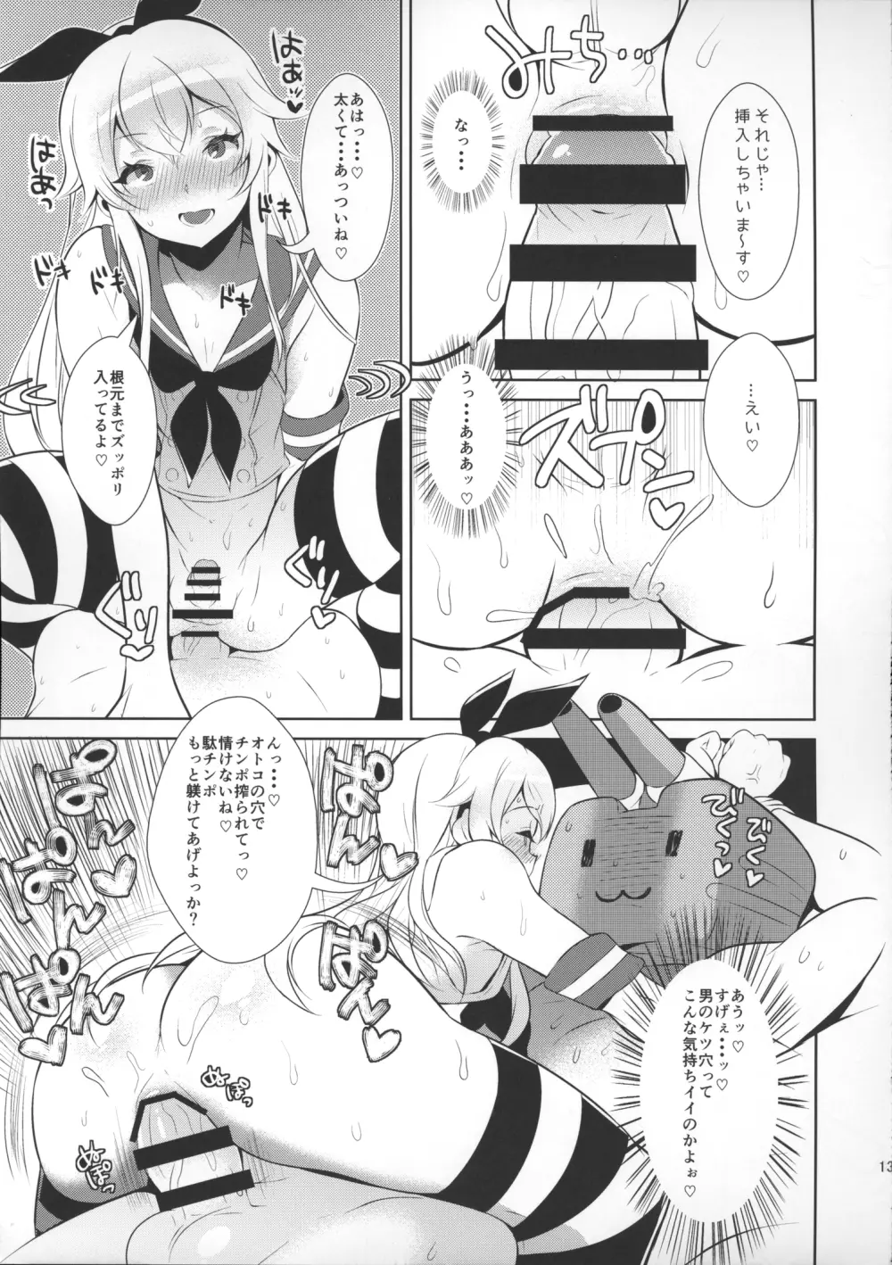 配信！島風くんの部屋 Page.14