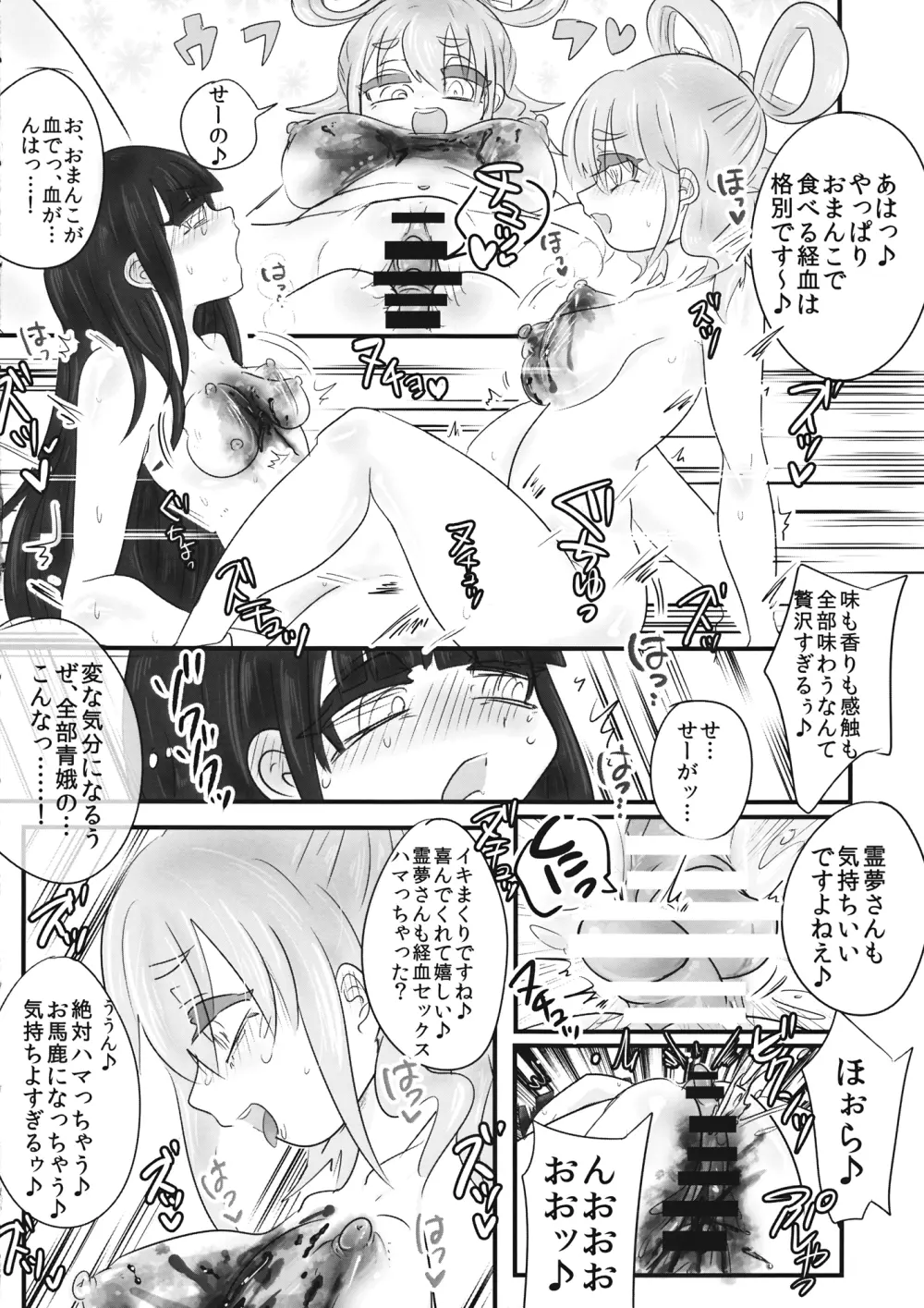 つきのさわり Page.20