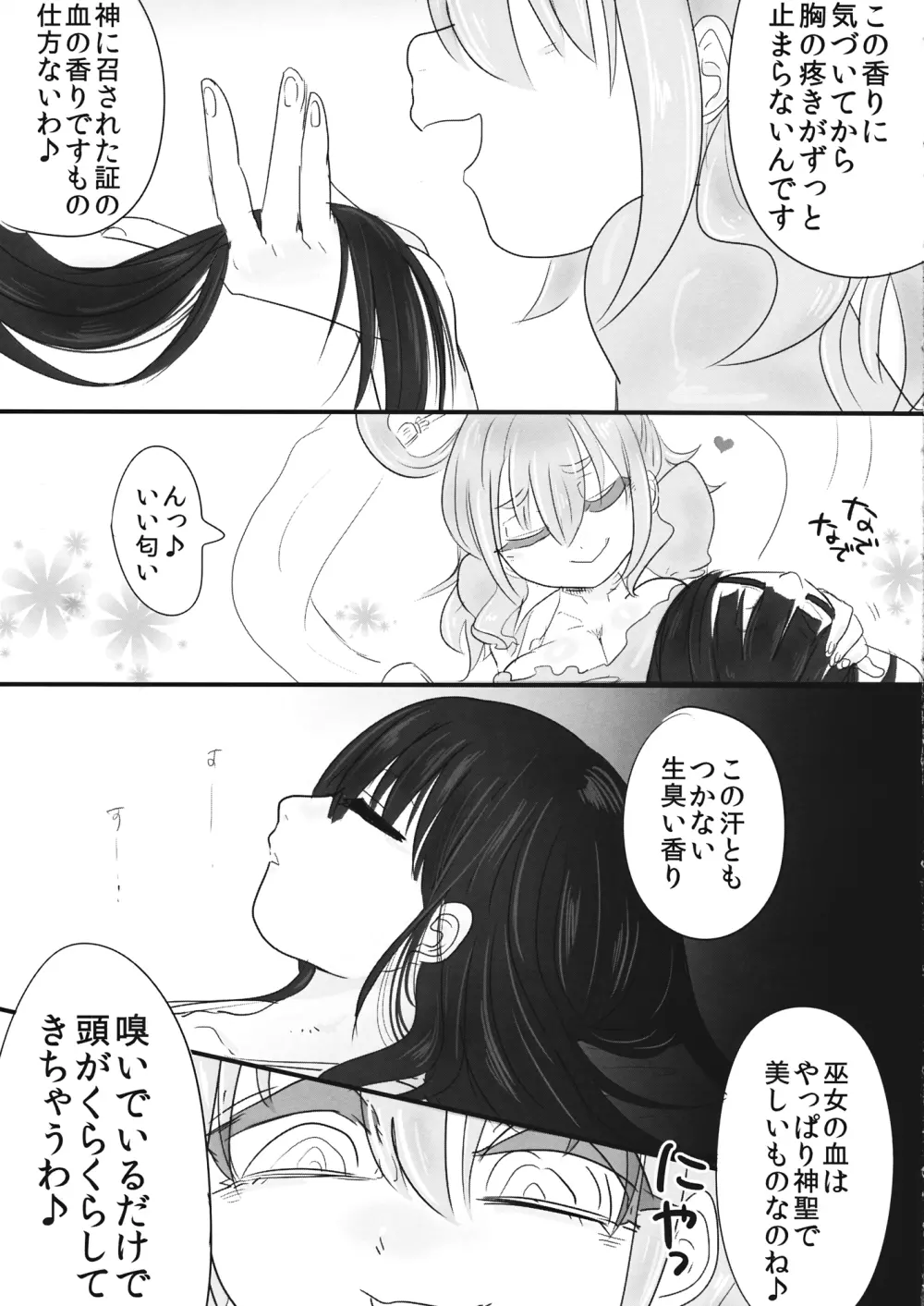 つきのさわり Page.7