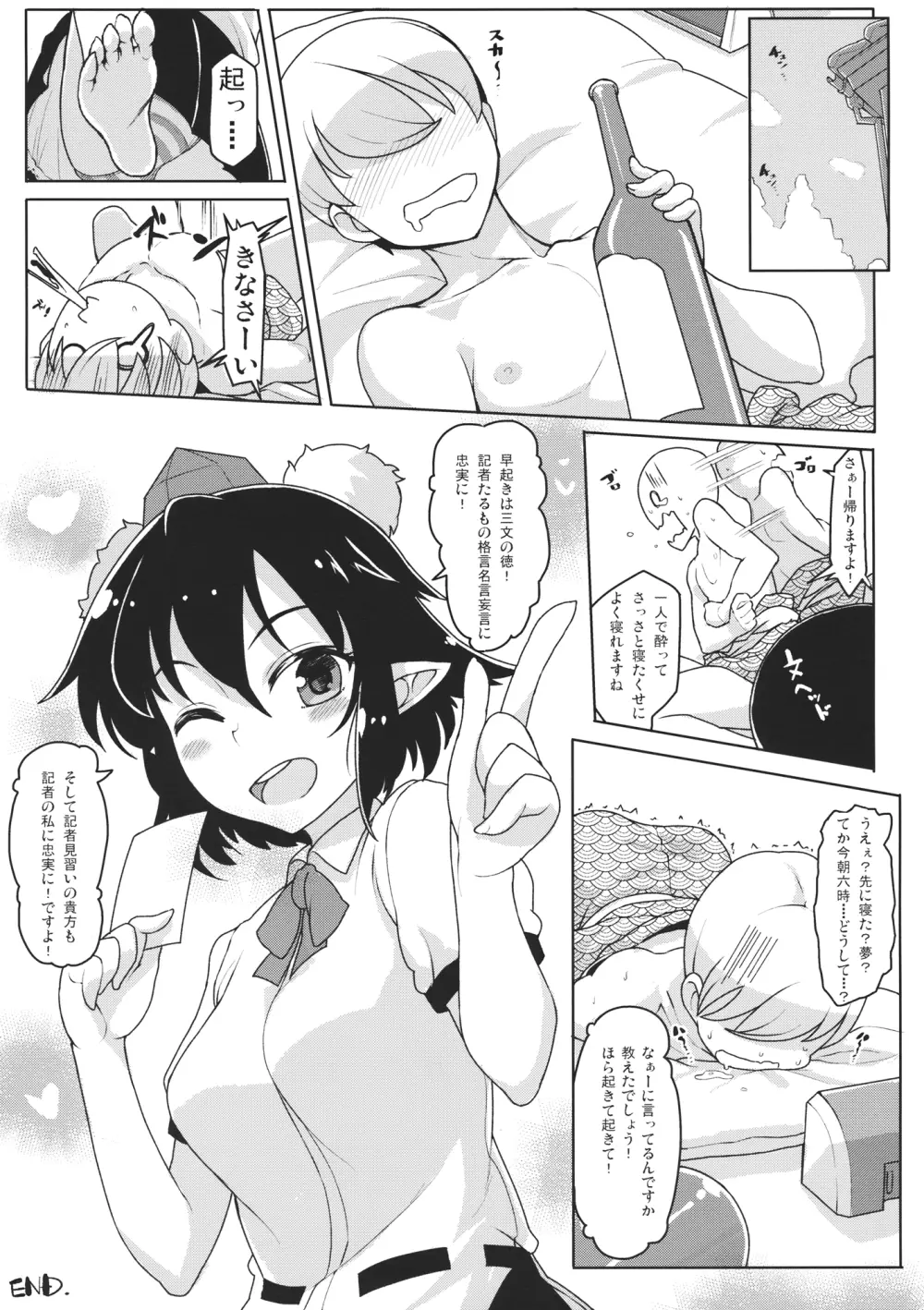 湯あがり烏 Page.13