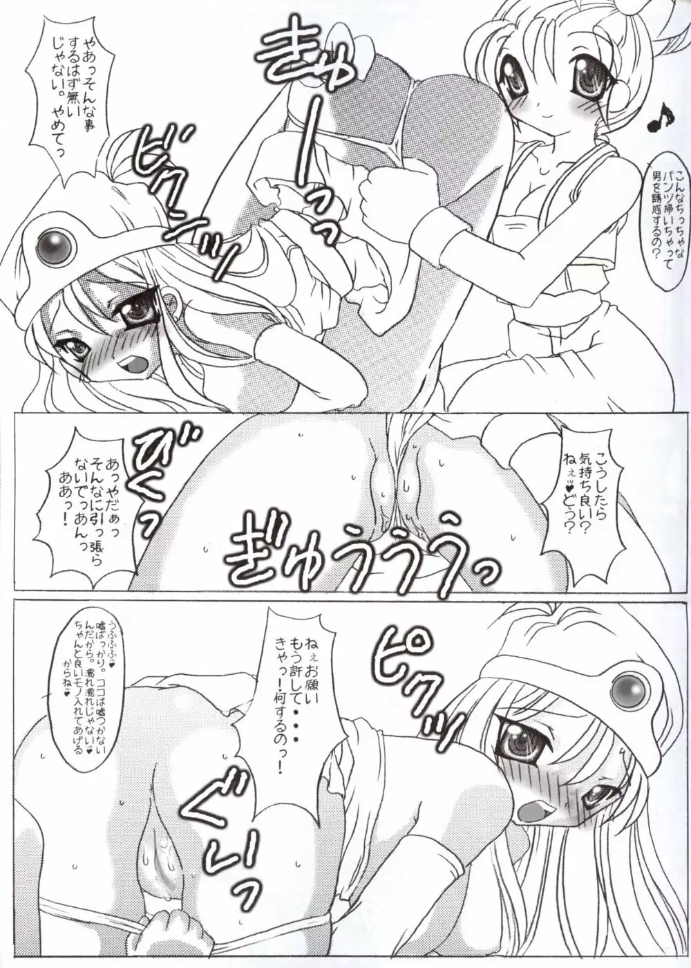 絶倫バイキルト Page.14