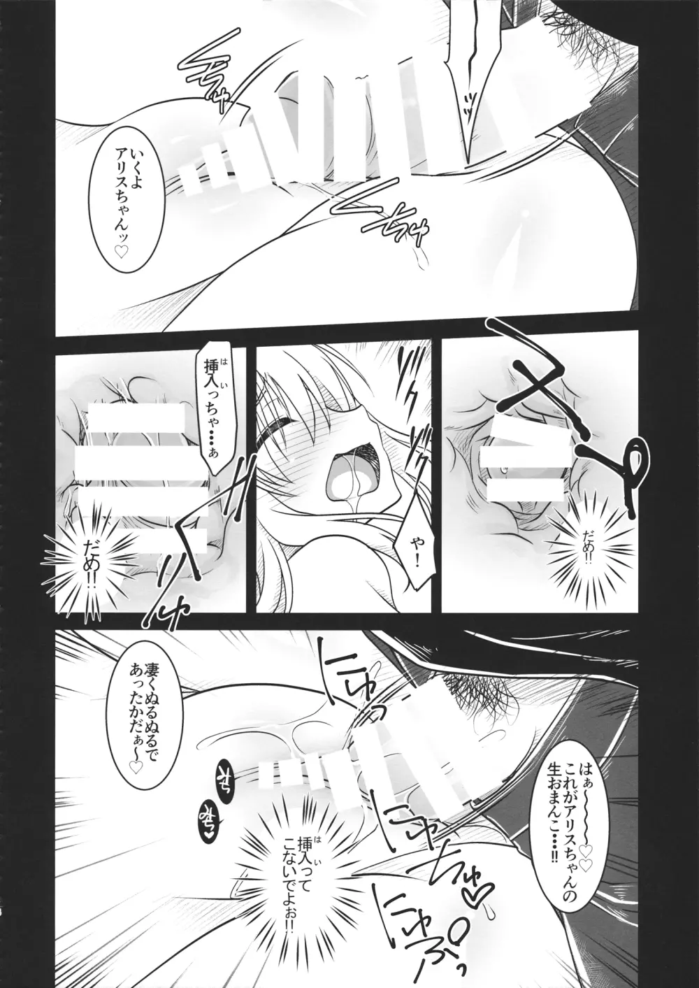七色に悪戯Onemore Page.15