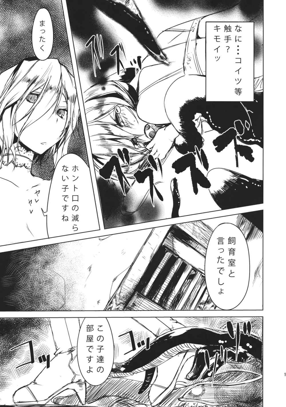 てんち Page.14