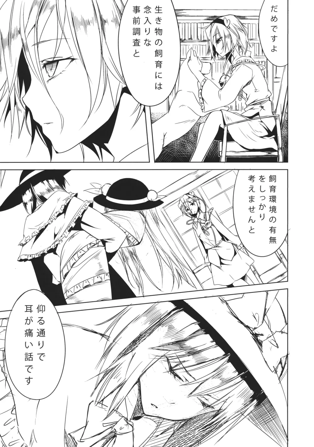 てんち Page.4