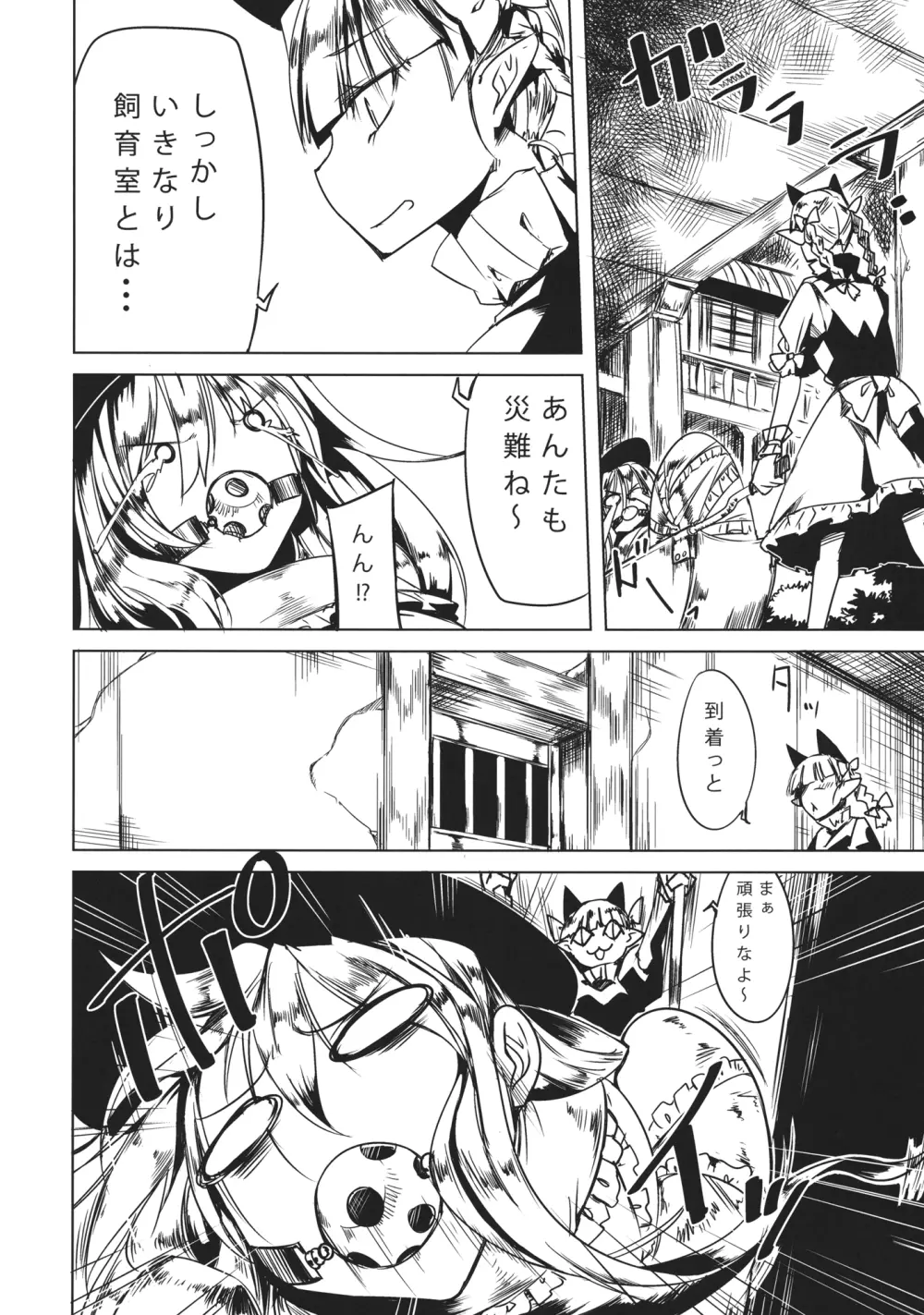 てんち Page.7