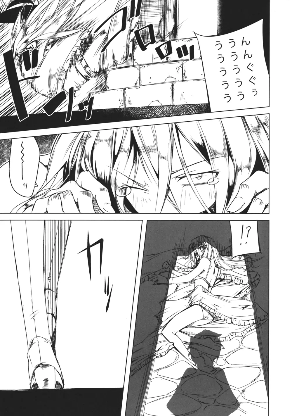 てんち Page.8