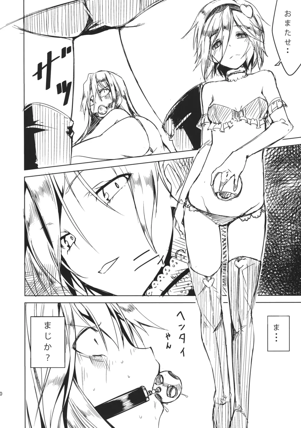 てんち Page.9