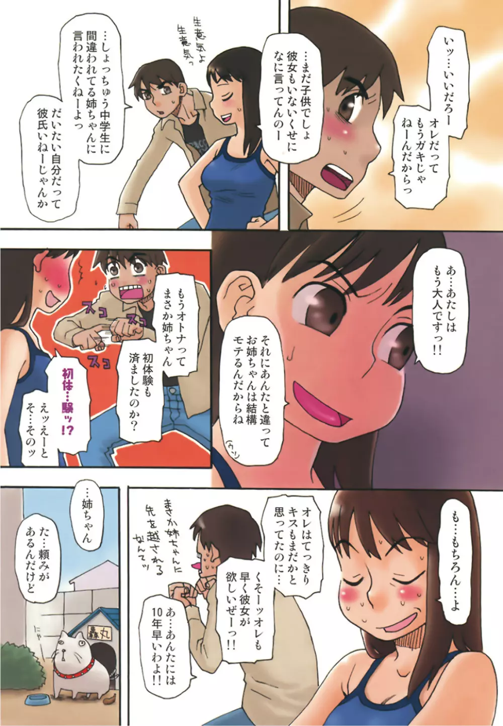 妹バカ一代！ Page.10