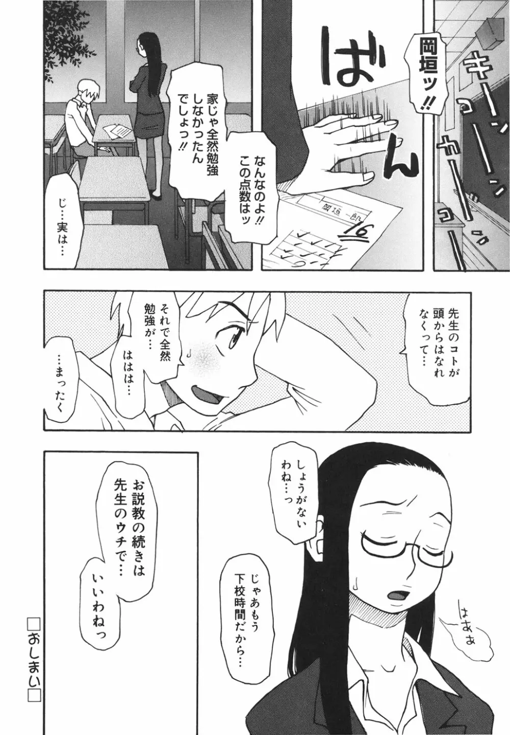 妹バカ一代！ Page.101