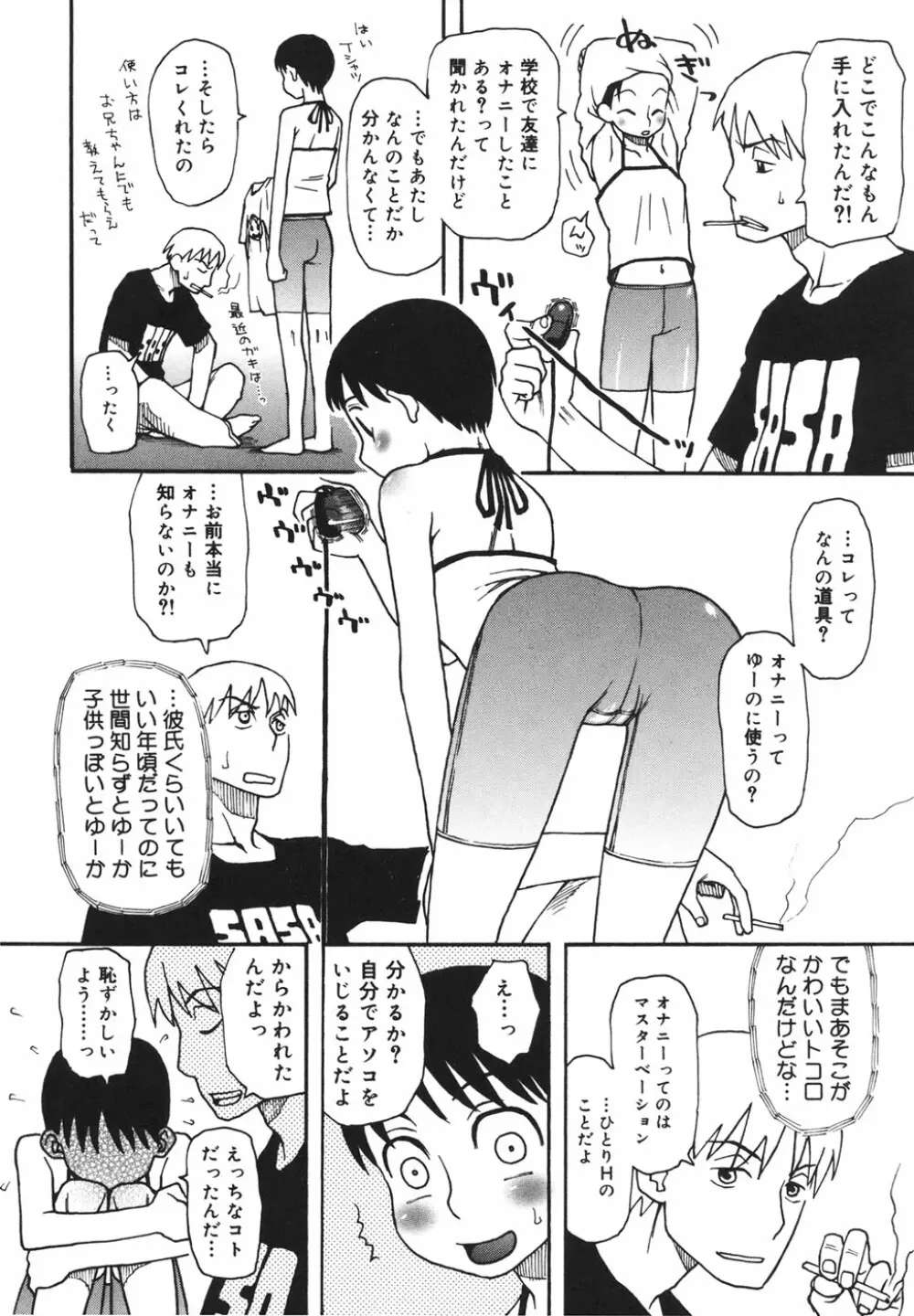 妹バカ一代！ Page.103