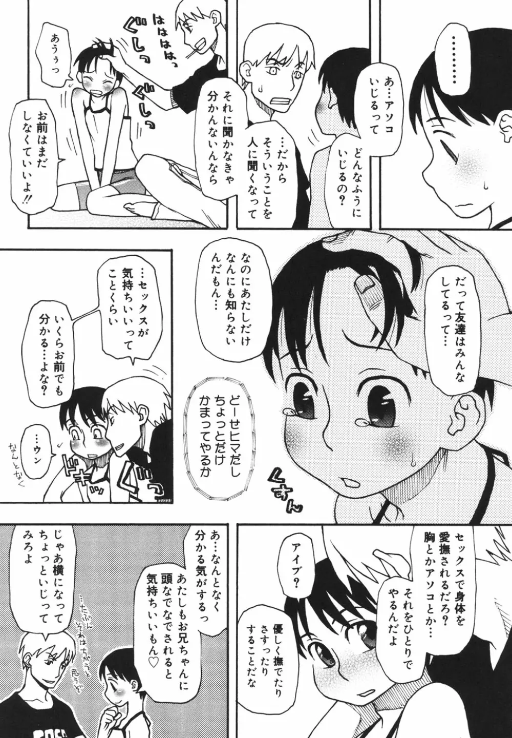 妹バカ一代！ Page.104