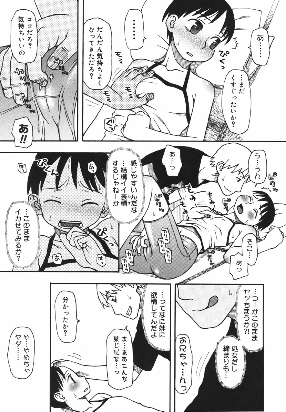 妹バカ一代！ Page.106