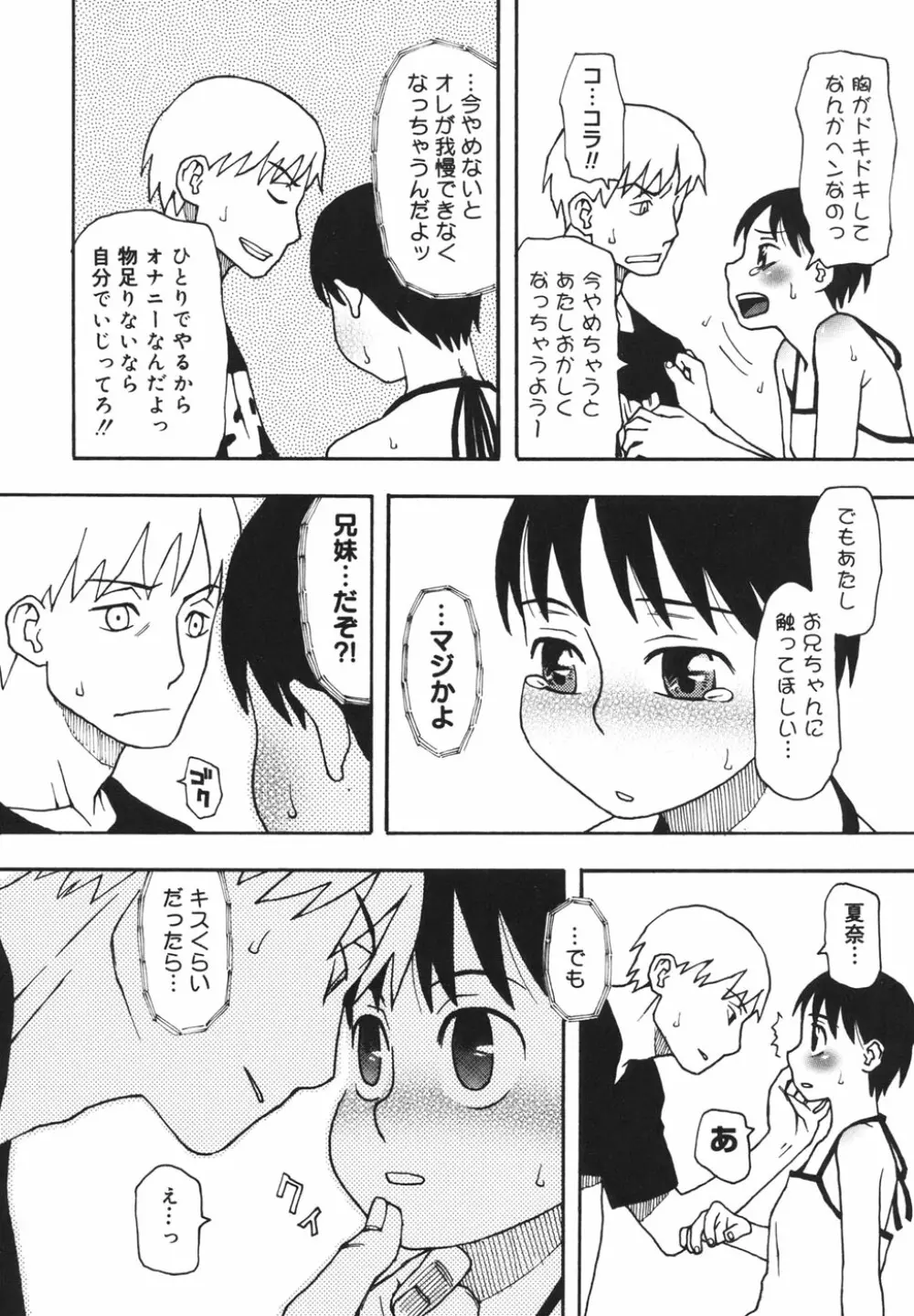 妹バカ一代！ Page.107