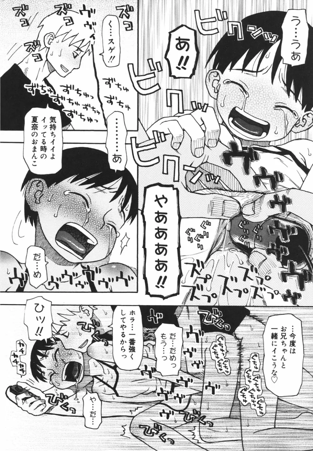 妹バカ一代！ Page.115