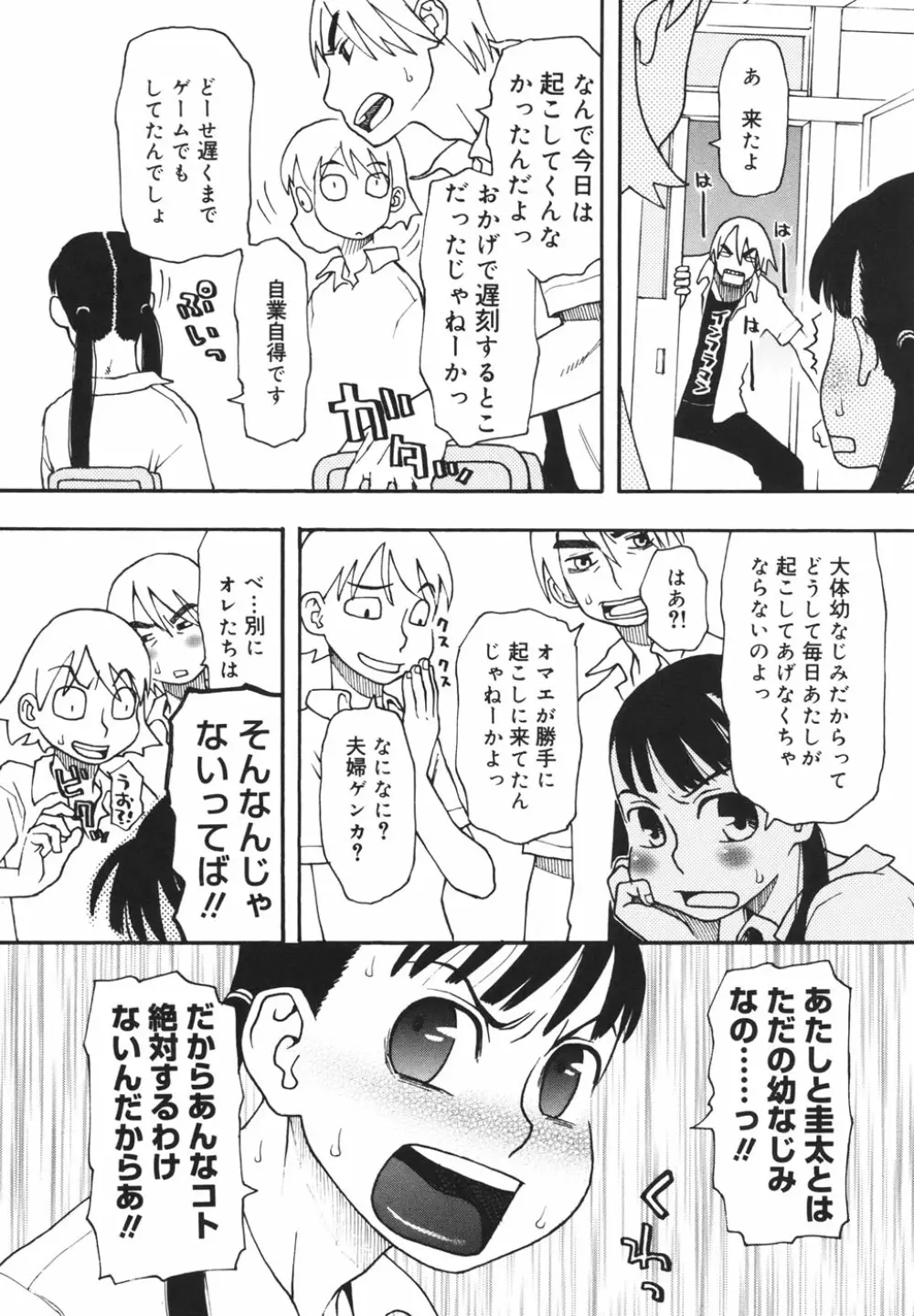 妹バカ一代！ Page.123