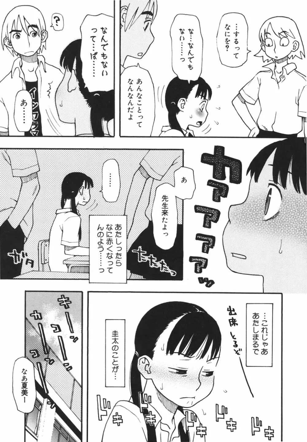 妹バカ一代！ Page.124