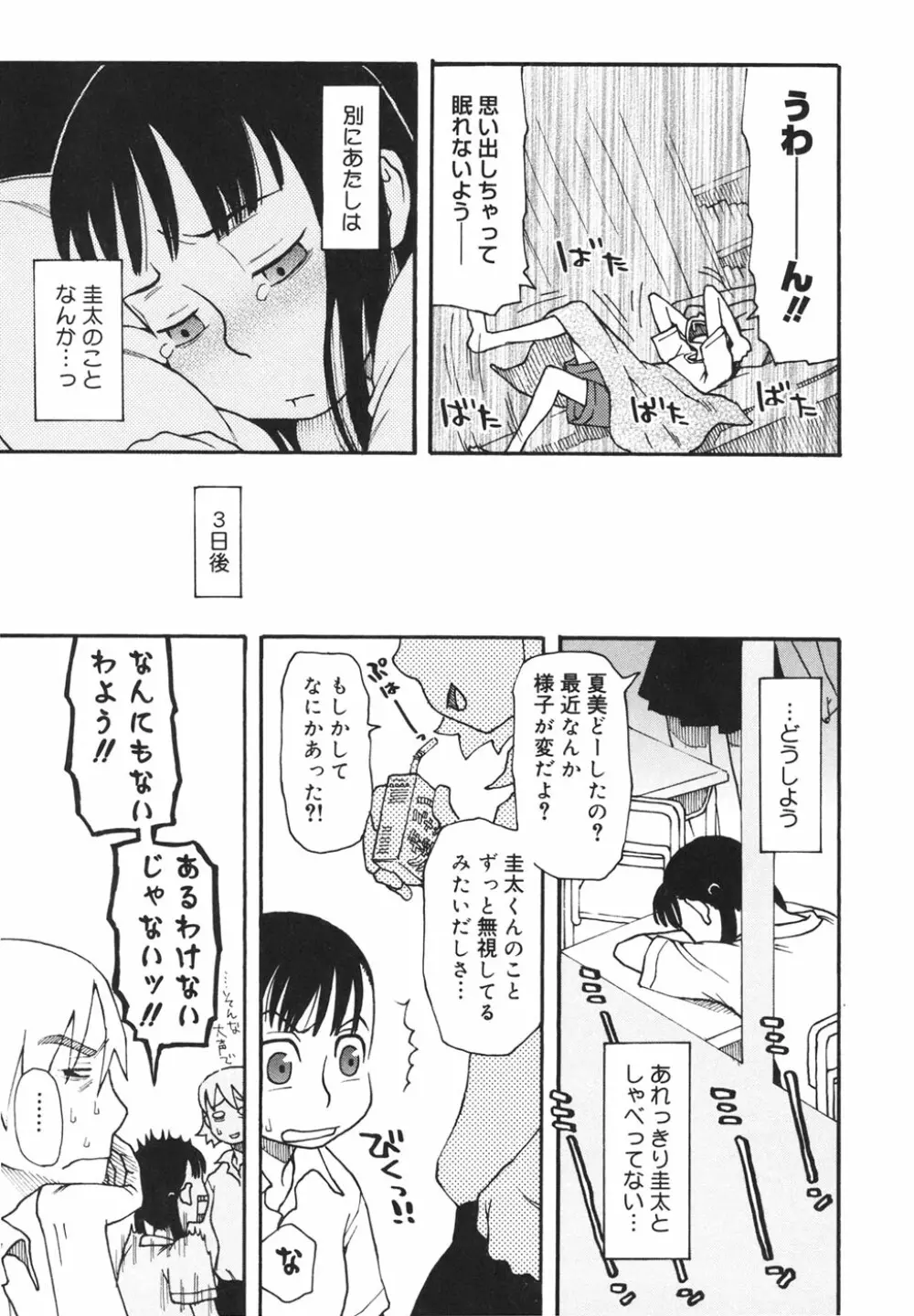 妹バカ一代！ Page.126