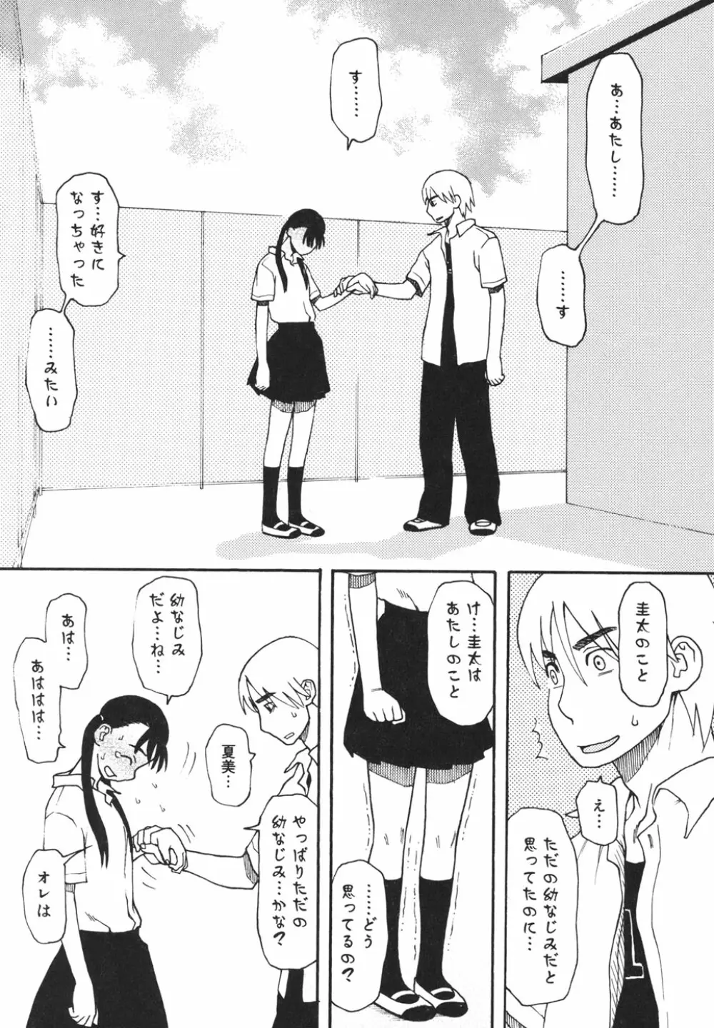 妹バカ一代！ Page.130