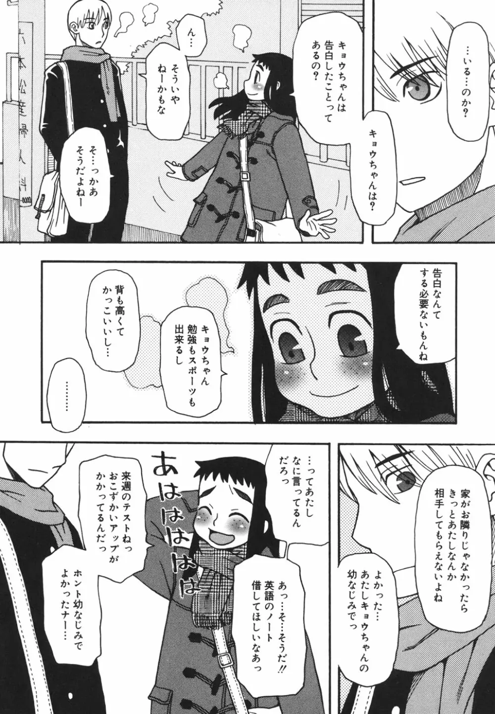 妹バカ一代！ Page.139