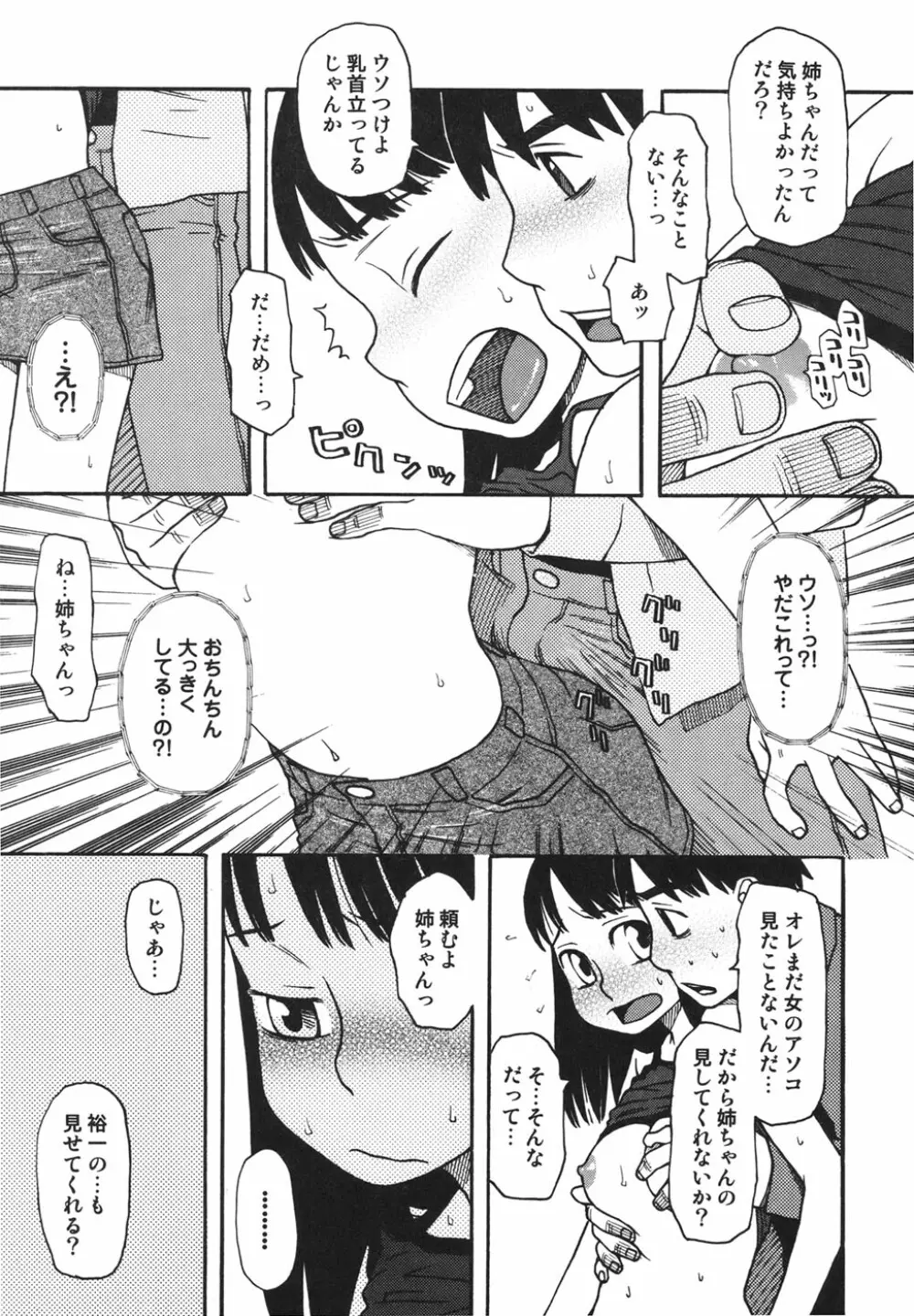 妹バカ一代！ Page.14