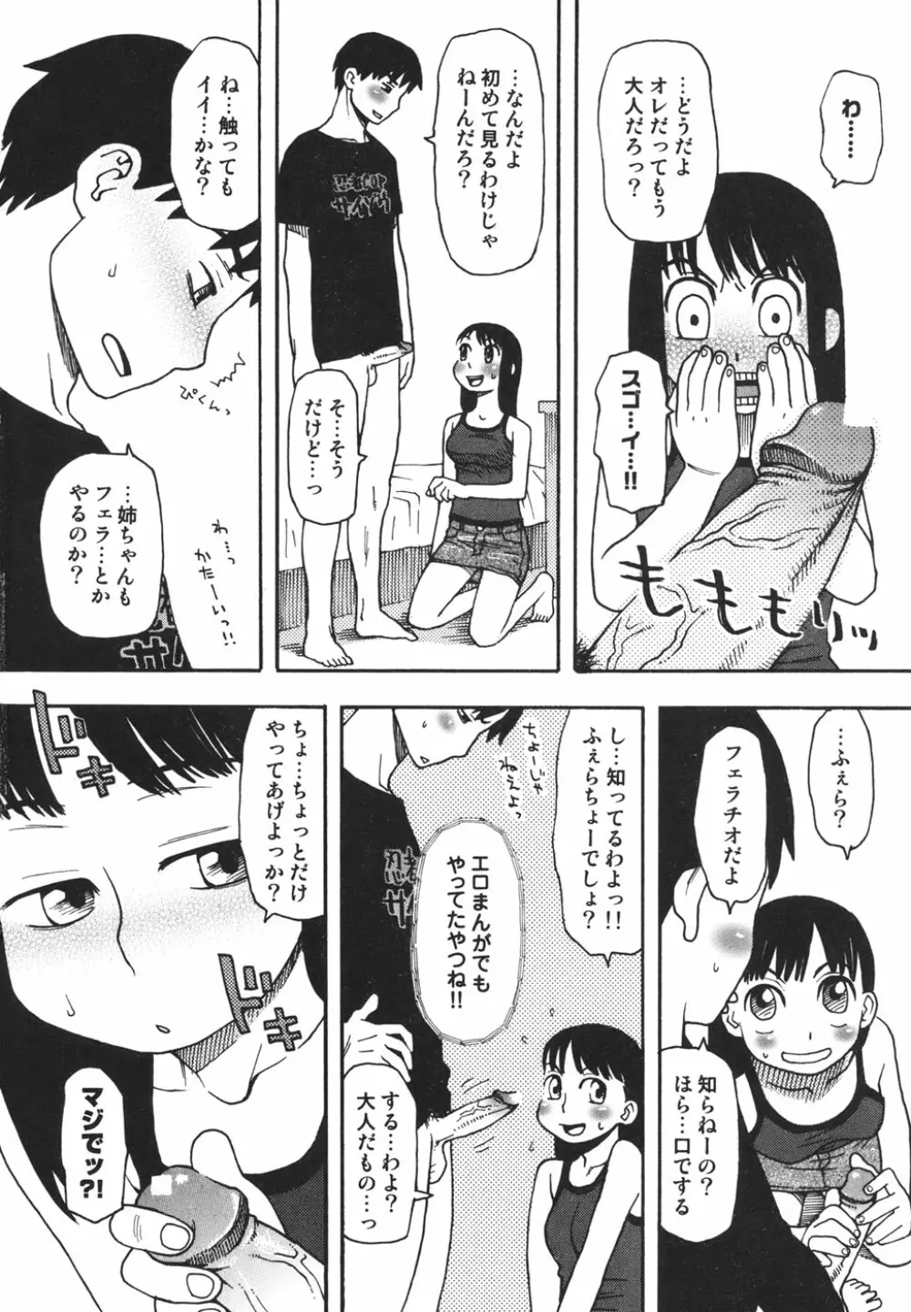 妹バカ一代！ Page.15