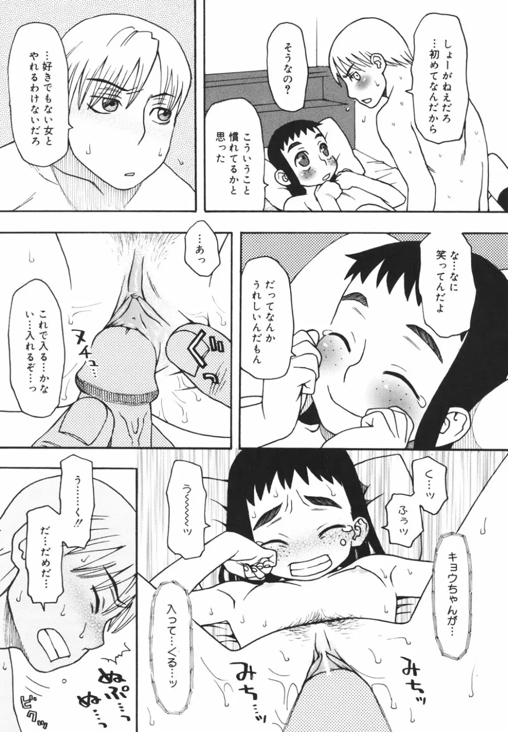 妹バカ一代！ Page.152