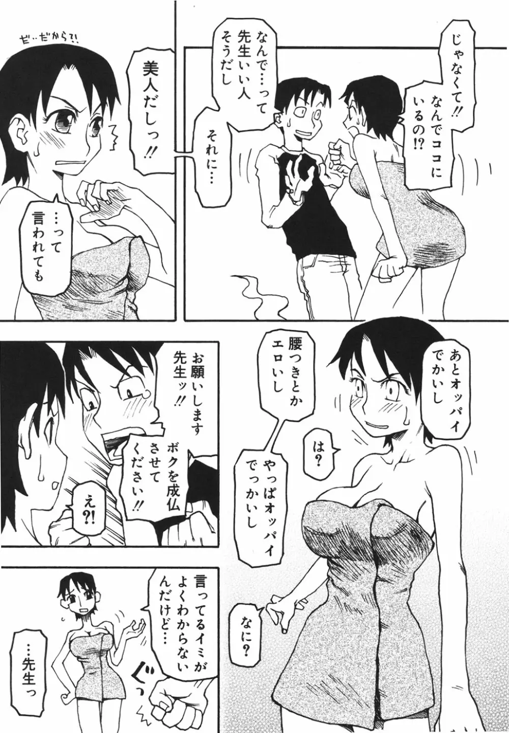 妹バカ一代！ Page.164