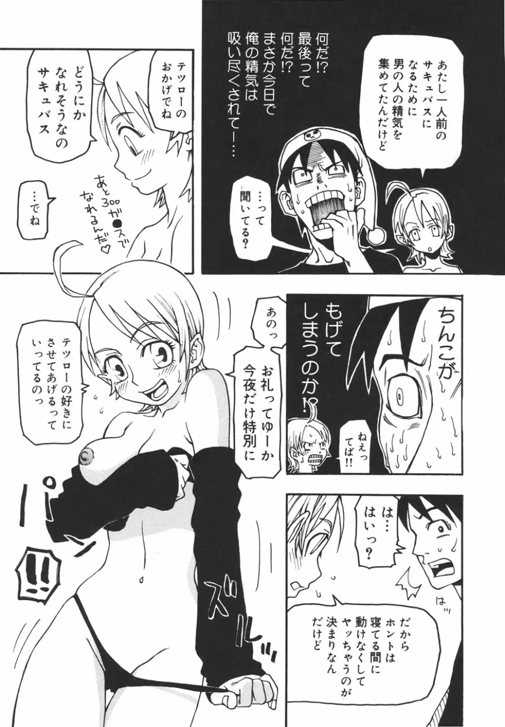 妹バカ一代！ Page.182